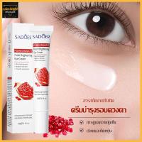 ราคา Bioaqua บำรุงผิวรอบดวงตา ลดถุงใต้ตา ลดริ้วรอยใต้ตา Pomegranate Eye Cream อายครีม ครีมทาใต้ตา ลดถุงใต้ตา ถุงใต้ตา- 979 (18966711592)