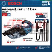 ราคา Bosch รุ่น GAS 18V-1 เครื่องดูดฝุ่นไร้สาย 18 โวลต์ พร้อมอุปกรณ์ดูดฝุ่น (เครื่องเปล่า) (06019C62L0) (42769887002)