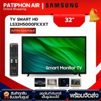 ราคา SAMSUNG ทีวี 32 นิ้ว Smart HD รุ่น LS32H5000FKXXT (29692720012)