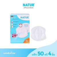 ราคา Natur แผ่นซับน้ำนมเนเจอร์ 50 ชิ้น ฟรี 4 แผ่น (41802329)