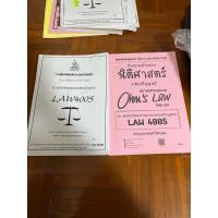 ราคา ชีทสรุปคำตอบของสถาบันติวโอห์มลอว์ law4005 (27670003863)