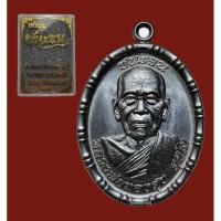 ราคา เหรียญครึ่งองค์ รุ่นชนะจน หลวงพ่อทองสุข สุขิโต วัดหนองปลาดุก บ้านโป่ง ราชบุรี ปี 2567 เนื้อทองแดงรมดำ (25717212678)