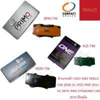 ราคา ผ้าเบรกหน้า TOYOTA VIGO 4WD SINGLE CAB 2008-14, VIGO 4WD 2011-14, REVO 4WD STANDARD CAB 2015 - ปัจจุบัน COMPACT (42958286577)