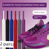 ราคา เชือกรองเท้ากลม เชือกรองเท้า เหมาะสําหรับ Nike Morante 2 รุ่นที่สองเชือกผูกรองเท้าสีม่วงแบน Original JA1 2 รองเท้าบาสเก็ตบอลสีขาวสีดําเชือกผูกรองเท้าผู้ชายผู้หญิง (54411102169)
