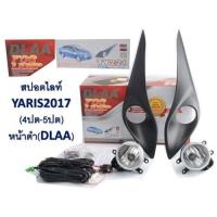 ราคา ไฟตัดหมอก Toyota Yaris Ativ 2017 สปอตไลท์ (1204947966)