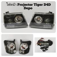 ราคา ไฟหน้า​ ไฟหน้า​แต่ง​ โปรเจค​เตอร์​ TOYOTA​ TIGER​ D4D​ 1998​-2002​ โคมดำ​ DEPO (4262162601)