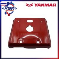 ราคา ฝาครอหม้อน้ำ TF75-TF115 L/LM แท้ YANMAR อะไหล่รถไถเดินตามสำหรัเครื่อง YANMAR อะไหล่ยันม่าร์ (44274040116)