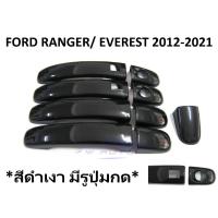 ราคา สีดำเงา ครอบมือเปิดประตู ฟอร์ด เรนเจอร์ รุ่น TOP 2012 - 2022 เอเวอเรส ครอบมือจับประตู Ford Ranger Everest ครอบมือดึง (22355346215)