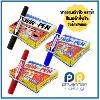 ราคา ปากกาเคมี ปากกาเมจิก สีเมจิก 2 หัวตราม้า “สีน้ำเงิน, สีแดง, สีดำ” แพ็ค 12 ด้าม/แพ็ค (25232586852)