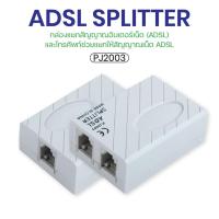 ราคา กล่องADSL RJ11 Cable Line ADSL Fax Modem Phone Network Jack Micro Filter Splitter Adapter - intl (26916960313)