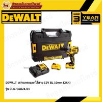 ราคา DEWALT DCD706D2A-B1 สว่านกระแทกไร้สาย 12V BL 10mm (2Ah) (22874829536)