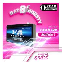 ราคา แบตเตอรี่ 12V 7.5AH ผลิต มกราคม 2023 !!!! ใหม่เอี่ยม !!!! ups battery แบตเตอรี่สำรองไฟ แบตเตอรี่เครื่องพ่นยา (7497237037)
