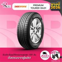 ราคา DEESTONE185/55R15 ยางรถยนต์ขอบ15 รุ่นRA01(จำนวน 1 เส้น) ยางใหม่ปี 26 แถมฟรีจุ๊บลม ยางดีสโตน (9910605200)