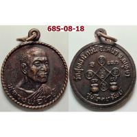ราคา เลือกองค์ที่ชอบ เหรียญรุ่นโภคทรัพย์ หลวงพ่อไวย์ วัดสุทธาโภชน์ จ.อยุธยา เนื้อทองแดง (20767091269)