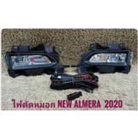 ราคา ไฟตัดหมอก​อัลมีร่า สปอร์ตไลท์​ almera 2020 new foglamp sportlight NISSAN NEW ALMERA​ ปี 2020​ ทรงห้าง (4616165371)