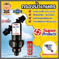 ราคา รองน้ำเกษตร Super product แบบตะแกรง ขนาด 3/4นิ้ว(6หุน) จำนวน 1 ชิ้น ตัวกรองสิ่งสกปรก กรองน้ำ กรองผง กรองเกษตร ระบบน้ำ (22874852480)