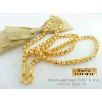 ราคา สร้อยคอลายทาโร่ สร้อยคอ สร้อยทอง สร้อยคอ งานฝีมือช่างทำทองเยาวราช ลายทาโร่ น้ำหนัก 3 บาท (21117169402)