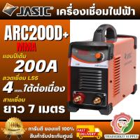 ราคา JASIC เครื่องเชื่อม MMA รุ่น ARC200D+ หน้าจอดิจิตอล ระบบ IGBT กระแสไฟเชื่อม 20-200 แอมป์ แรงดันไฟ 220 โวลต์ พร้อมส่ง (44318051524)