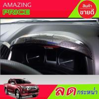 ราคา คิ้วครอบเรือนไมล์ ลายคาร์บอนดำ อีซูซุ ดีแม็ก ISUZU DMAX 2012-2018 A (7379263345)