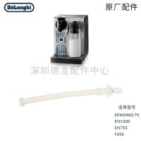 ราคา Nestle NESPRESSO เครื่องชงกาแฟแคปซูล F456 EN750 อุปกรณ์หลอดนม หลอดนม อุปกรณ์โรงงานดั้งเดิม (41376784167)