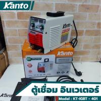 ราคา KANTO ตู้เชื่อม เครื่องเชื่อม Inverter มีระบบ ARC FORCE 2 ปุ่มปรับในตัว ยี่ห้อ KANTO รุ่น KT-IGBT-401 (17271834712)