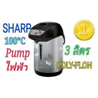 ราคา SHARP กระติกน้ำร้อน ขนาด 3 ลิตร รุ่น KP-Y32P (13744736509)