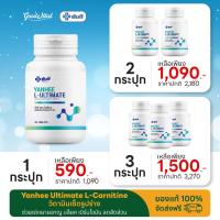 ราคา Yanhee Ultimate L-Carnitine ยันฮี อัลติเมท แอล-คาร์นิทีน (30เม็ด/กระปุก) (27181888574)