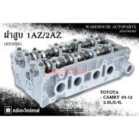 ราคา ฝาสูบ 1AZ/2AZ Toyota Camry 03-12 2.0L/2.4L (ครบชุด) (29224676653)