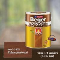 ราคา สีย้อมไม้เบเยอร์ ขนาด 1_4GL No.G-1905 (สีไม้แดง) Beger WoodStain โชว์ลายไม้ สูตรน้ำมัน ฟิล์มสีซึมลึกถึงเนื้อไม้ (2117968037)