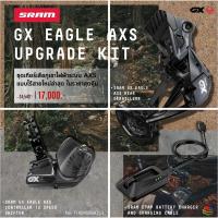 ราคา ชุดเกียร์ไฟฟ้าเสือภูเขา Sram GX 12sp (21273167530)