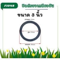 ราคา ซีลด์ ซิลด์รองเกลียวขัน3นิ้ว ปั๊มอลูมิเนียม อะไหล่ปั๊มน้ำ ปั๊มน้ำ อะไหล่ปั๊มน้ำชนเครื่องยนต์ ปั๊มชน (26969886546)