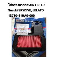ราคา [รถจักรยานยนต์[ของแท้]ไส้กรองอากาศแท้SUZUKI SKYDRIVE JELATO(ซูซูกิสกายไดฟ์,เจราโต้ AIR FILTERCLEANER) 13780-41HA0-000 (29127864188)