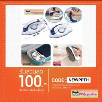 ราคา เตารีดไอน้ำ แบบพับได้ เล็กพกพาสะดวก รุ่น CL-258B (1361724571)