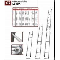 ราคา บันไดพาดเลื่อน 2 ตอน 7x7 ขั้น BARCO ยืดได้ 3.6 M (20617008680)
