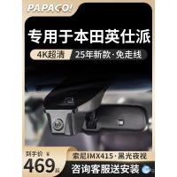 ราคา PAPAGO ทุ่มเทให้กับเครื่องบันทึกการขับขี่ Honda Inshipai 25 รูปแบบใหม่การตรวจสอบที่จอดรถ Inshipai แบบแฮนด์ฟรี (49609406535)
