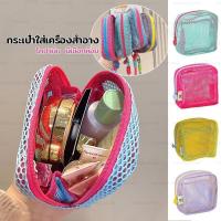ราคา กระเป๋าเครื่องสำอางค์ สำอางใบเล็ก mini ถุงซิปตาข่าย กระเป๋าเครื่องสําอาง แบบพกพา พร้อมหูหิ้ว จัดระเบียบกระเป๋าได้ง่าย (41180785031)