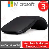 ราคา Microsoft Arc Touch Mouse Bluetooth เมาส์ไร้สาย สีดำ ของแท้ ประกันศูนย์ 3ปี (Black) (5288709904)