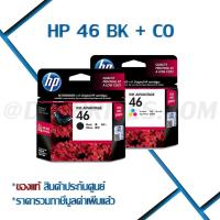 ราคา [ส่งฟรี ทักแชท] หมึก HP 46 ของแท้ 100% ใช้กับ 2020HC / 2520HC/2029 / 2529 / 4729 (7321395505)