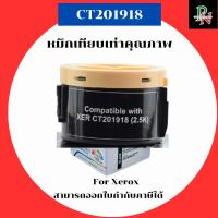 ราคา Xerox หมึกเทียบเท่า CT201918 สำหรับ Fuji Xerox DocuPrint P255d/P255dw/M255df/M255z ความจุ 2.5K คุณภาพเทียบเท่า (42721876824)