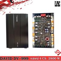 ราคา แอม DAVID AUDIO รุ่นDV-999 4CH AB 2800w ของใหม่ เพาเวอร์แอมป์ เครื่องเสียงรถยนต์ พาวเวอร์แอมป์ แอม 4CH เครื่องเสียงรถ (16846169647)