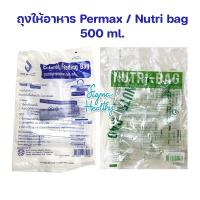 ราคา ถุงบรรจุอาหารเหลว ถุงให้อาหาร Nutri Bag / Permax / Sekure / Ez Bag 500 ml. [ 1 ชิ้น ] (28316341148)