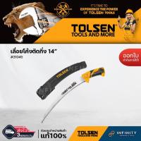 ราคา TOLSEN เลื่อยแต่งกิ่งไม้ แบบโค้ง เลื่อยโค้งตัดกิ่ง รุ่น 31045 ขนาด 14 นิ้ว (25266159749)