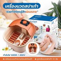 ราคา เครื่องสปาเท้า อ่างสปาเท้า นวดฝ่าเท้า ล้างเท้า นวดเท้า อ่างแช่เท้า เครื่องนวดฝ่าเท้า ถังแช่เท้า พร้อมส่งจ (7195105293)