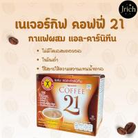 ราคา กาแฟเนเจอร์กิฟ คอฟฟี่ ทเวนตี้วัน Naturegift coffee 21 (49661276173)