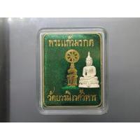 ราคา พระแก้วมรกต สธ.ทรงฤดูฝน ลอยองค์ เนื้อเงิน พ่นทราย แท้สมเด็จพระเทพฯจัดสร้าง วัดบวรนิเวศวิหาร ปี 2538 พร้อมกล่องเดิม (50953746590)