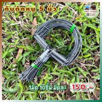 ราคา กับดักหนู 5 นิ้ว 10ชิ้น กับดักหนูนา กับดักหนูเวียดนาม กับดักเกือกม้า กับลาว กับตีหนู กับดักวงเดือน (21362152253)
