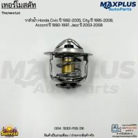 ราคา เทอร์โมสตัท วาล์วน้ำ Honda Civic ปี 92-05, City ปี 95-08, Accord ปี 90-97, Jazz ปี 03-08 #19301-P08-316 (42918165576)