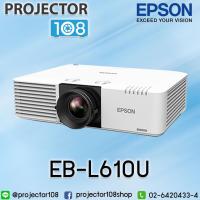 ราคา Epson EB-L610U Laser Projector (สามารถออกใบกำกับภาษีเต็มรูปแบบ) (2095017630)