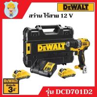 ราคา สว่าน ไร้สาย 12 V DEWALT รุ่น DCD701D2 เซทแบต 2 ก้อน + แท่นชาร์จ (17669703483)