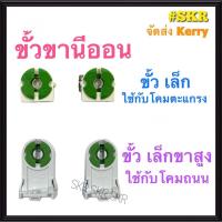 ราคา ANB ขั้วหลอด T8 G13 (ราคาต่อคู่ 2ชิ้น) มีมอก. ขั้วขาบิดล็อค ขานีออน ขั้วหลอดไฟ ขั้วหลอดยาว ขั้วขานีออน ขาบิดล็อค ขั้ว (12221386595)
